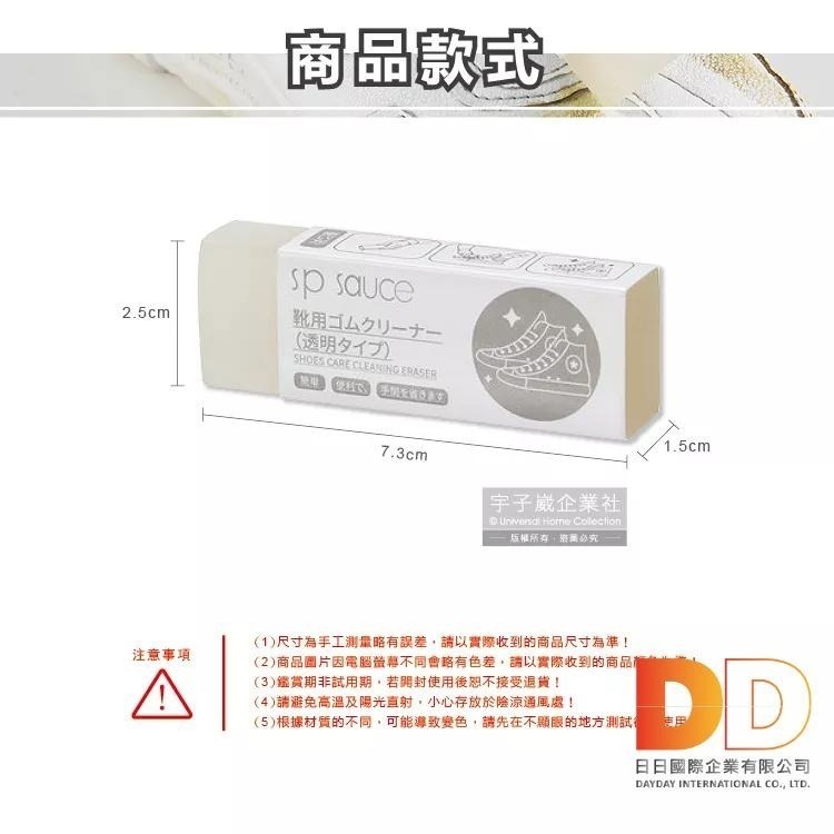 日本 sp sauce 鞋子橡皮擦 透明款 皮革拋光 速亮 淨白 小白鞋 帆布鞋 皮鞋 鞋邊橡膠 鞋子清潔 鞋材-細節圖3