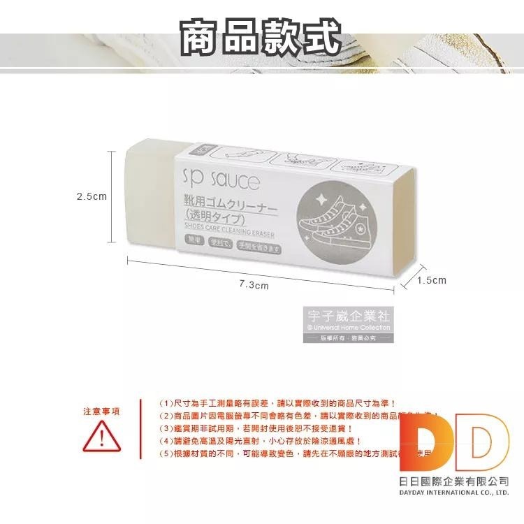 日本 sp sauce 鞋子橡皮擦 透明款 皮革拋光 速亮 淨白 小白鞋 帆布鞋 皮鞋 鞋邊橡膠 鞋子清潔 鞋材-細節圖3