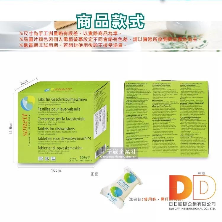 德國 Sonett 律動 洗碗錠 洗碗機 專用 碗盤清潔錠 環保洗碗錠 25顆 清潔錠 各洗碗機皆適用-細節圖4