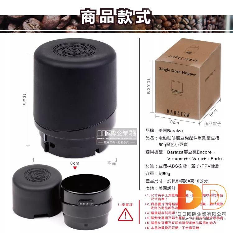 美國 Baratza 電動 咖啡 磨豆機 配件 單劑量 豆槽 60g 黑色小豆倉 1入 咖啡豆倉 咖啡豆槽-細節圖3