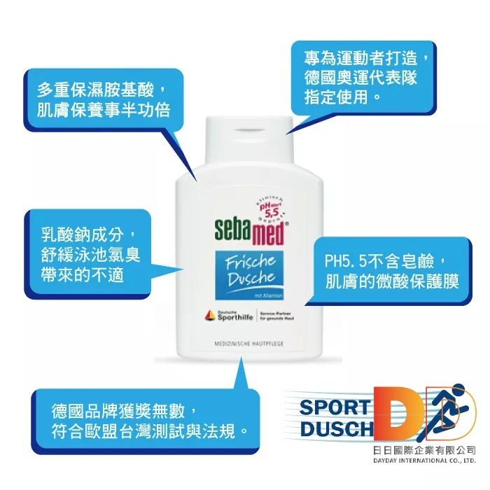 德國 Sebamed 施巴 運動沐浴乳 PH5.5 活力麝香 400ml-細節圖3