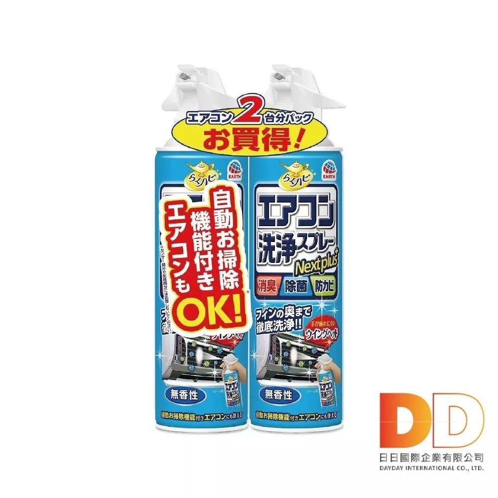 (2瓶超值組日本EARTH地球製藥-NextPlus+免水洗10分鐘瞬效除臭防霉芳香冷氣清潔劑420ml/瓶-細節圖3