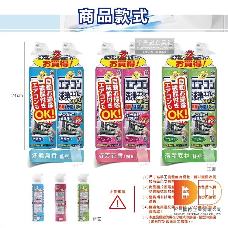 日本 免水洗 除臭 防霉 芳香 冷氣清潔劑 2瓶組 水刀式清潔 節電 增強冷房 綠茶多酚-細節圖2
