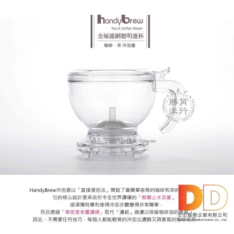 Mr. Clever 聰明濾杯 HandyBrew C-70688 L 免用濾紙 沖茶 沖咖啡 神器 日日好物-細節圖2