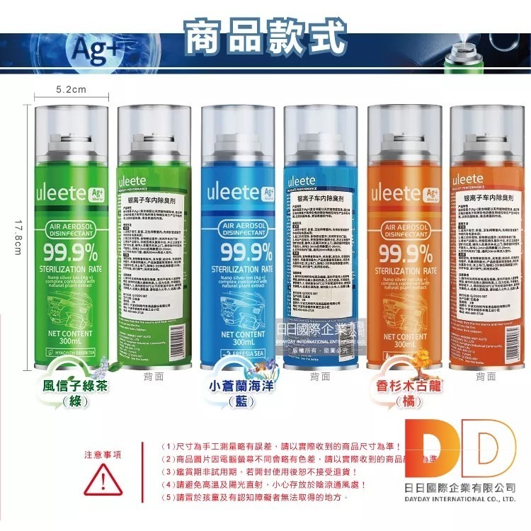 尤利特 Ag銀離子 除臭 芳香劑 噴霧 300ml 居家 汽車 分解臭味 室內香氛 空氣清淨-細節圖2