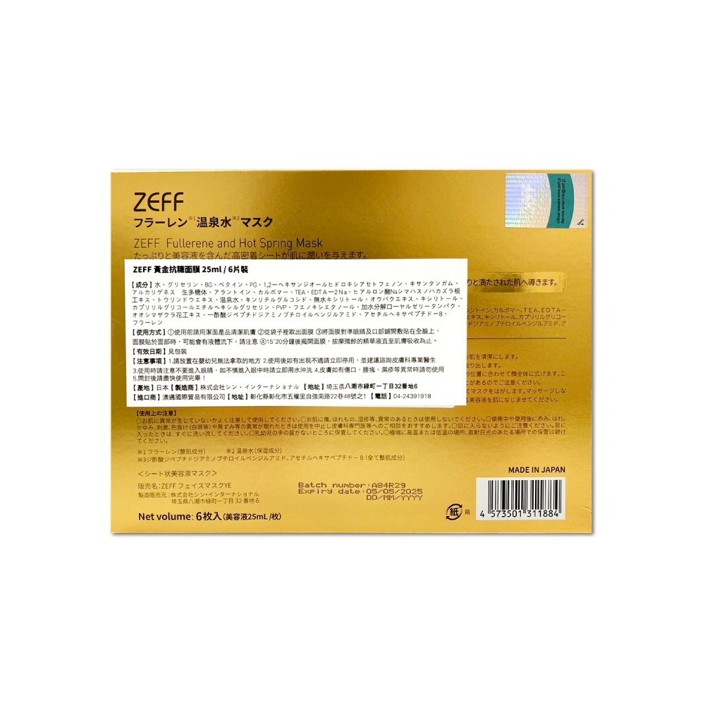 日本ZEFF-臉部肌膚緊緻彈潤溫泉水黃金抗糖面膜6片/金盒(㊣原廠正品,高濃度玻尿酸精華乳液,敷臉保養滋潤好吸收)-細節圖2