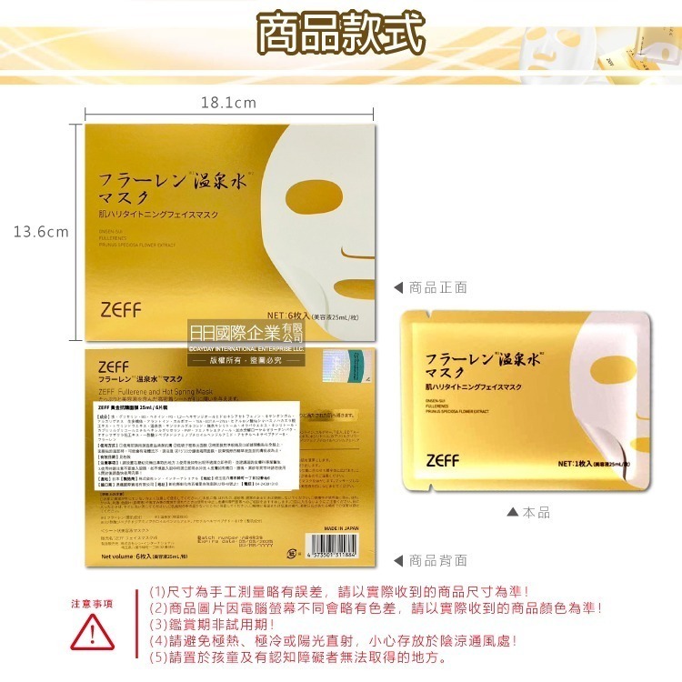 日本ZEFF-臉部肌膚緊緻彈潤溫泉水黃金抗糖面膜6片/金盒(㊣原廠正品,高濃度玻尿酸精華乳液,敷臉保養滋潤好吸收)-細節圖3