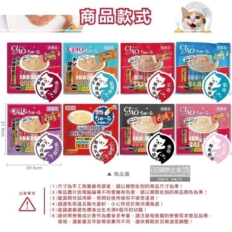 日本 CIAO 啾嚕 肉泥 貓咪肉泥 大包裝 貓零食 海鮮 鮪魚 鰹魚 柴魚 寵物補水 流質點心 綠茶消臭 液狀零食-細節圖2