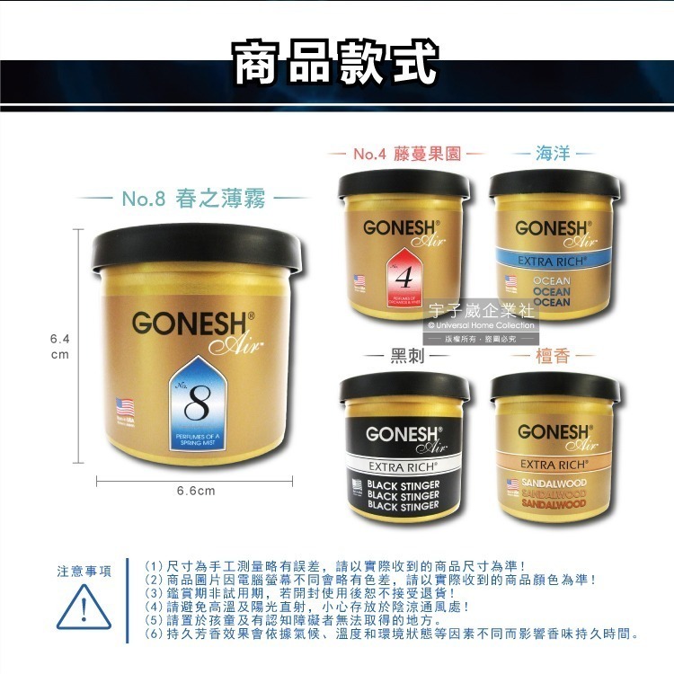 日本GONESH-室內汽車用香氛固體凝膠空氣芳香劑78g/罐(長效8週持久芳香型)-細節圖3