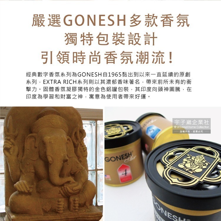 日本GONESH-室內汽車用香氛固體凝膠空氣芳香劑78g/罐(長效8週持久芳香型)-細節圖6