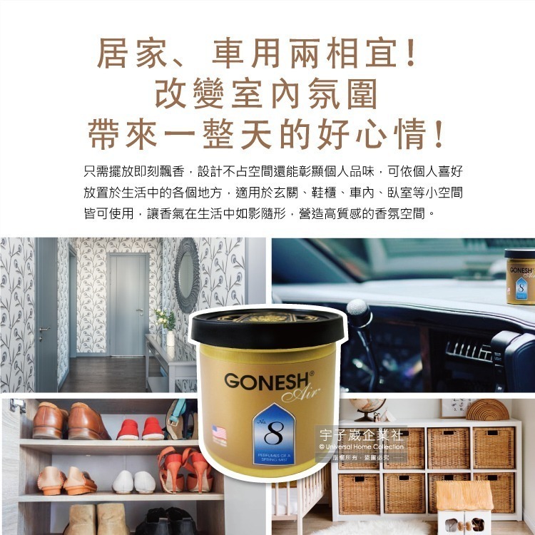 日本GONESH-室內汽車用香氛固體凝膠空氣芳香劑78g/罐(長效8週持久芳香型)-細節圖9