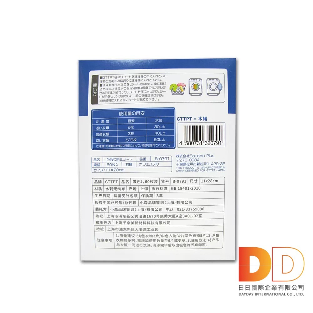 日本 GTTPT 強力吸色 除塵 防串染 護色 拋棄式 洗衣防染色片 60入 防靜電吸色紙 洗衣機專用 洗衣片 混洗布-細節圖2