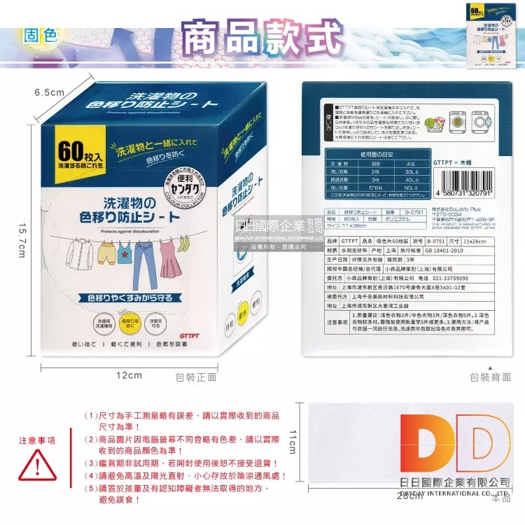 日本 GTTPT 強力吸色 除塵 防串染 護色 拋棄式 洗衣防染色片 60入 防靜電吸色紙 洗衣機專用 洗衣片 混洗布-細節圖3