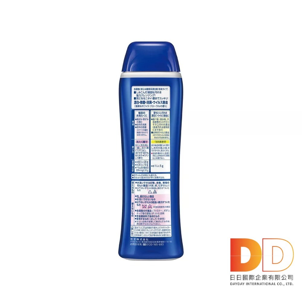 日本 KAO 花王 Clear Hero 氧系 酵素 漂白粉 530g 白衣彩衣皆適用 粉狀漂白劑 酵素 潔白 護色-細節圖2