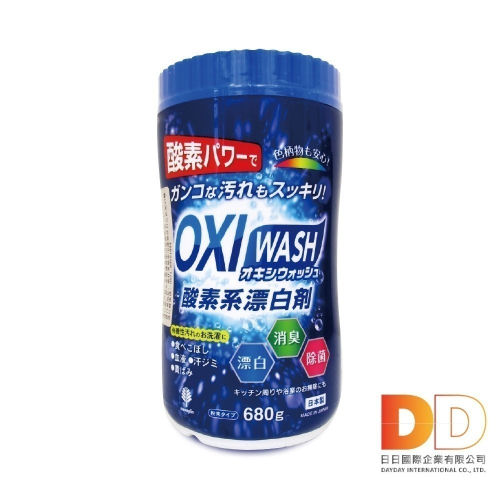 日本 OXI WASH 多用途 去漬 酵素 氧系 漂白粉 680g/罐 彩色衣物可使用