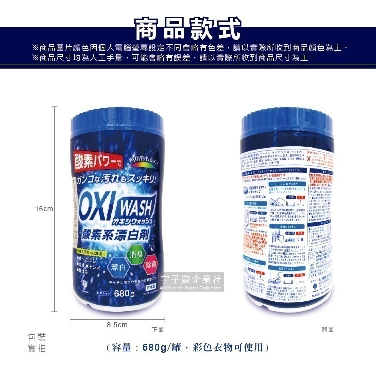 日本 OXI WASH 多用途 去漬 酵素 氧系 漂白粉 680g/罐 彩色衣物可使用-細節圖3