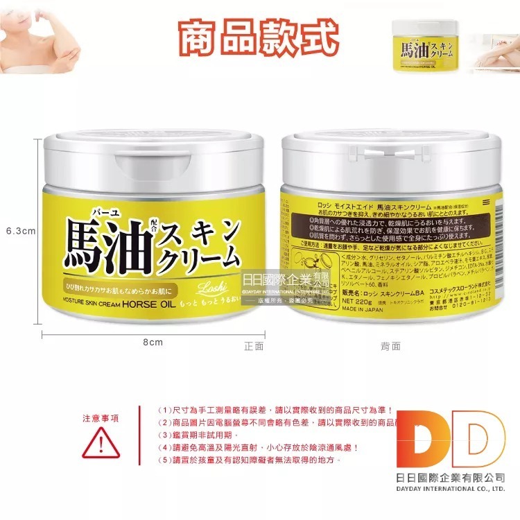 日本 LOSHI 馬油 植萃 水潤保濕 軟化角質 全身保養 萬用 潤膚 面霜 護膚霜  220g 100g 485ml-細節圖2