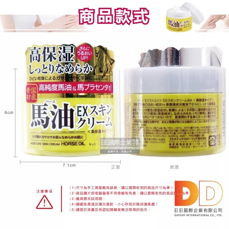 日本 LOSHI 馬油 植萃 水潤保濕 軟化角質 全身保養 萬用 潤膚 面霜 護膚霜  220g 100g 485ml-細節圖3