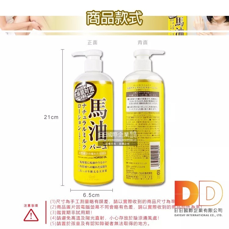 日本 LOSHI 馬油 植萃 水潤保濕 軟化角質 全身保養 萬用 潤膚 面霜 護膚霜  220g 100g 485ml-細節圖4