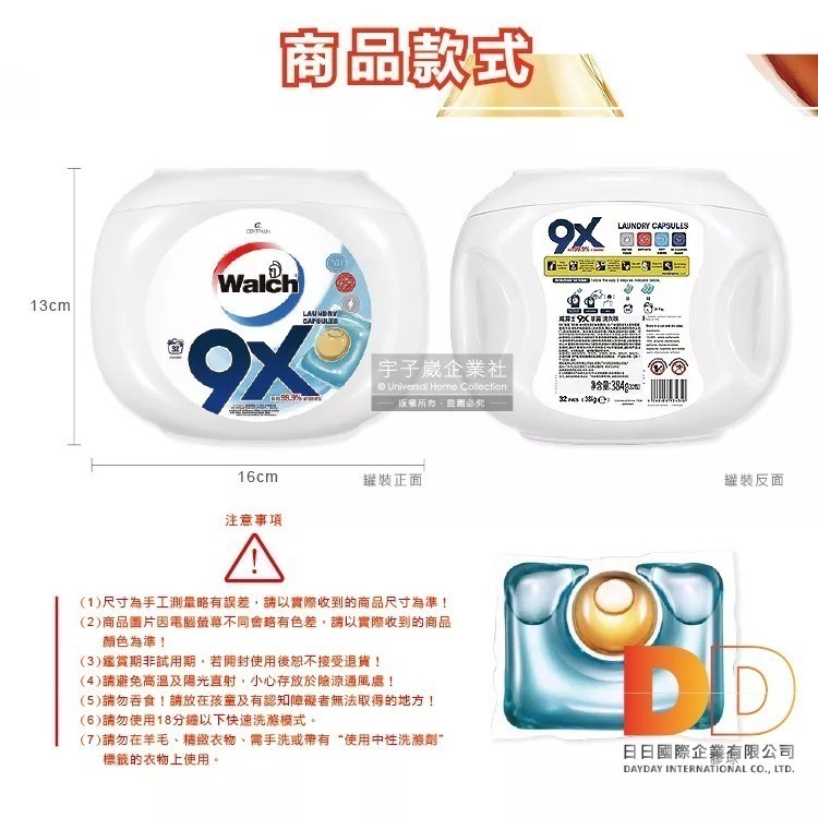 Walch 威露士 洗衣凝膠球 汗味消臭 9倍深層洗淨 酵素 去漬 除臭 柔軟 室內晾曬 30顆銀罐 32顆白罐-細節圖2