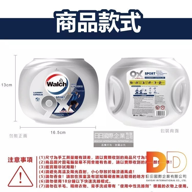 Walch 威露士 洗衣凝膠球 汗味消臭 9倍深層洗淨 酵素 去漬 除臭 柔軟 室內晾曬 30顆銀罐 32顆白罐-細節圖3