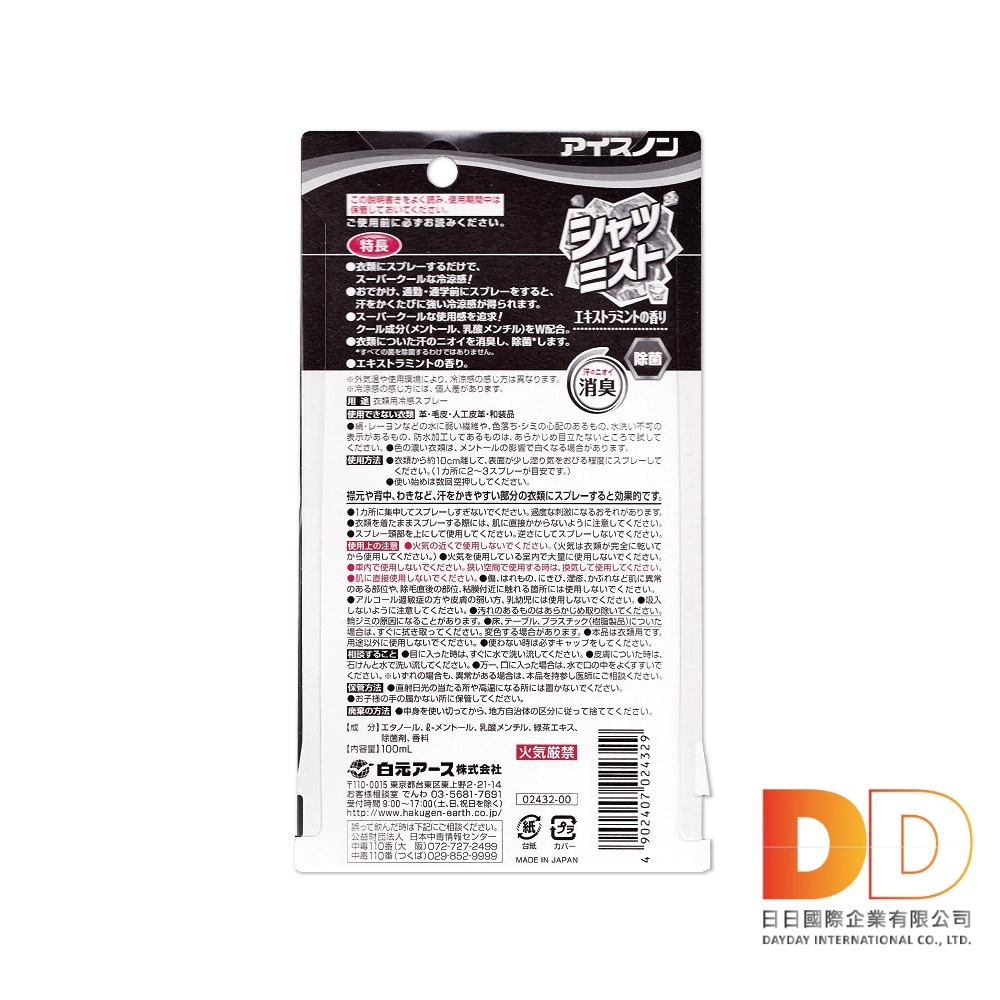 日本 白元 涼感 噴霧 100ml 酷涼 薄荷 降溫 衣物 除臭 露營 運動 單車 爬山 hakugen 現貨-細節圖2