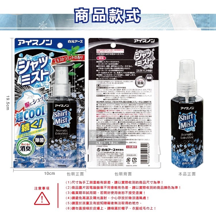 日本 白元 涼感 噴霧 100ml 酷涼 薄荷 降溫 衣物 除臭 露營 運動 單車 爬山 hakugen 現貨-細節圖3