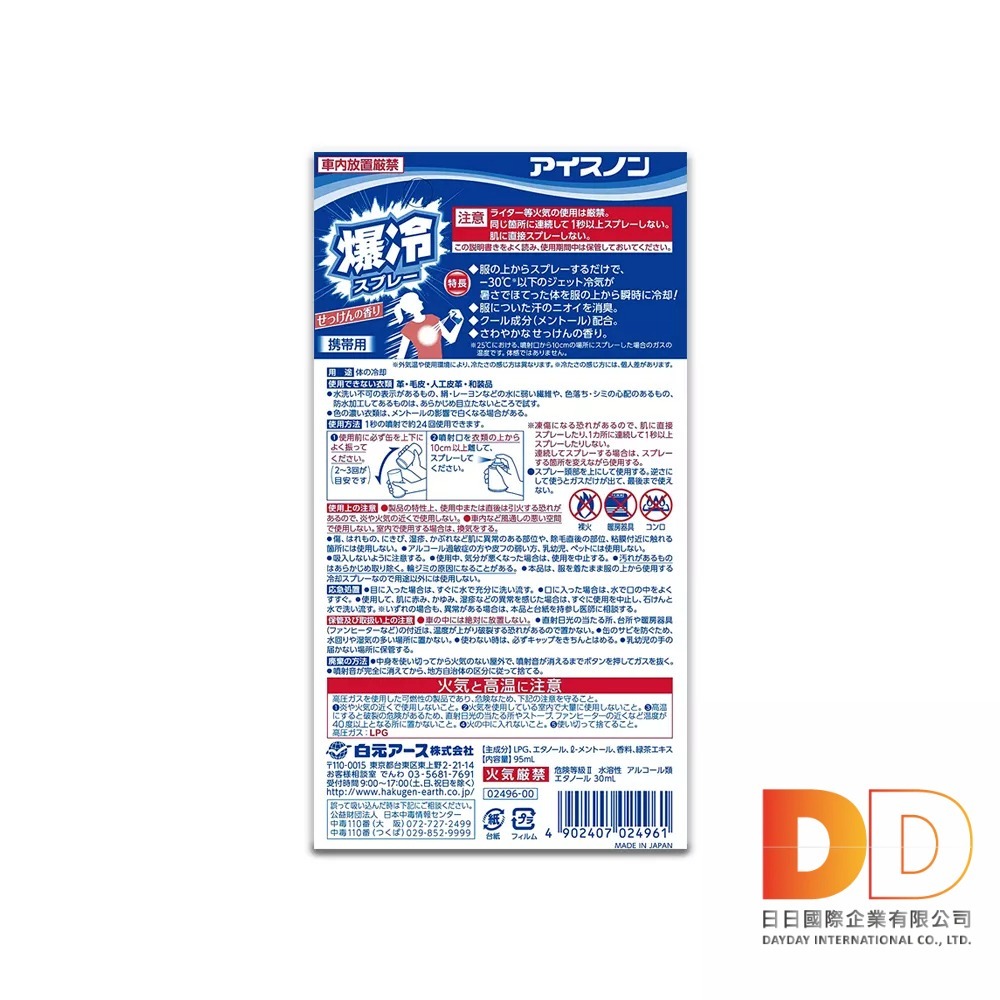 日本 白元 衣物涼感噴霧 降溫 汗味消臭 瞬冷約-30℃ 爆冷皂香 95ml 戶外露營 登山-細節圖2