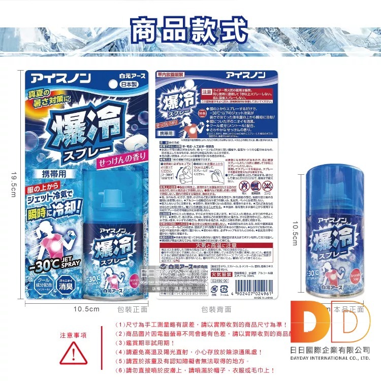 日本 白元 衣物涼感噴霧 降溫 汗味消臭 瞬冷約-30℃ 爆冷皂香 95ml 戶外露營 登山-細節圖3