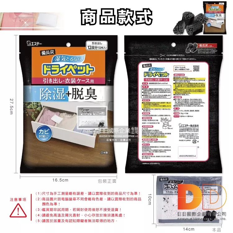 日本 ST 雞仔牌 備長炭 防潮 脫臭 衣櫃吊掛式 除濕袋 櫥用除溼劑  抽屜 收納箱 鞋櫃除臭 除濕包 乾燥劑-細節圖2