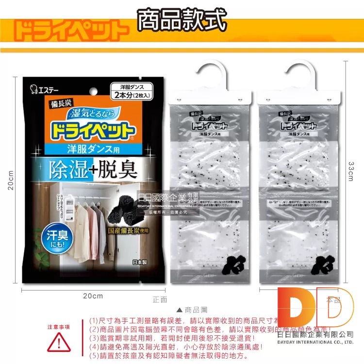 日本 ST 雞仔牌 備長炭 防潮 脫臭 衣櫃吊掛式 除濕袋 櫥用除溼劑  抽屜 收納箱 鞋櫃除臭 除濕包 乾燥劑-細節圖3