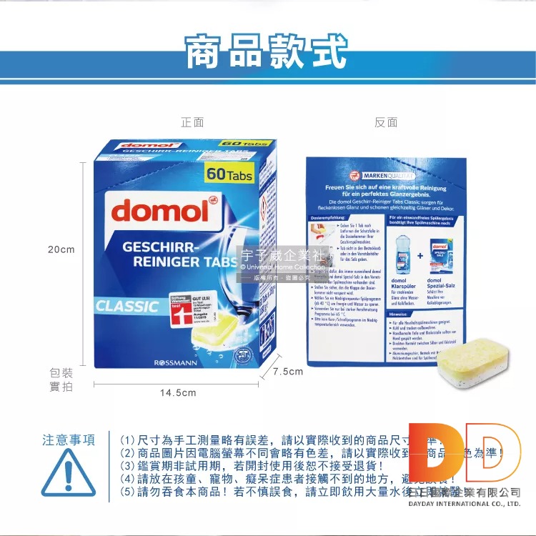 德國 domol 洗碗機專用 洗碗清潔錠 60入洗碗錠 洗碗 碗盤 清潔劑 廚房 日日好物-細節圖5