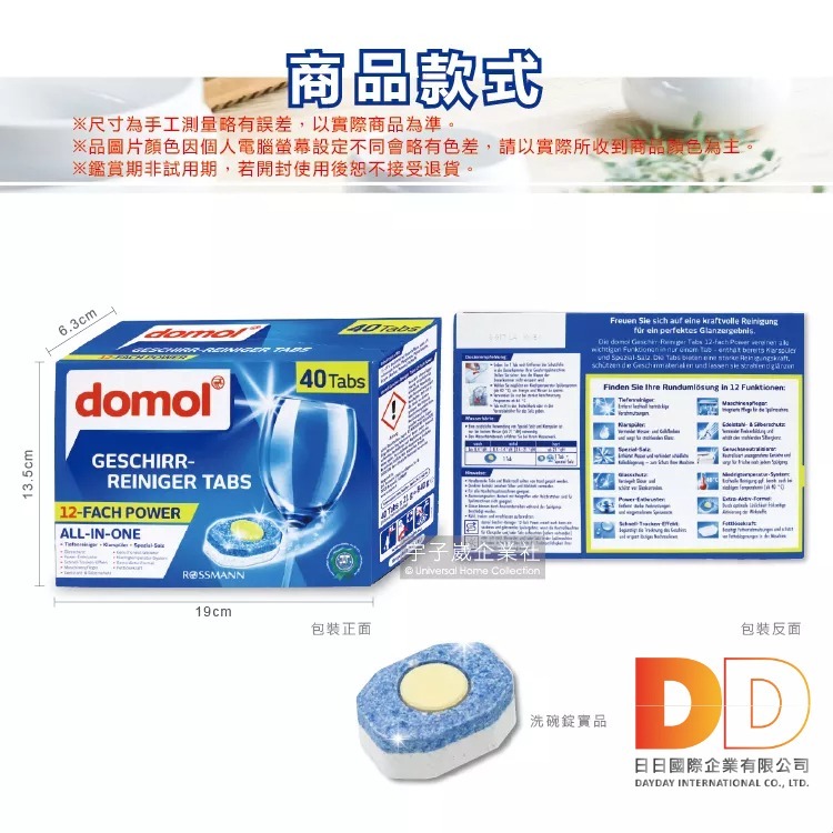 德國 domol 洗碗機專用 12效合1 黃金心 碗盤清潔錠 洗碗錠 40入 酵素 清潔劑 洗碗精 各款洗碗機皆適用-細節圖3