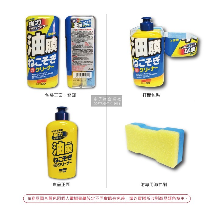 日本SOFT99連根拔除強力除油膜清潔劑C238 (270ml)-細節圖3