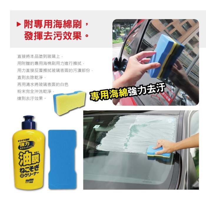 日本SOFT99連根拔除強力除油膜清潔劑C238 (270ml)-細節圖7