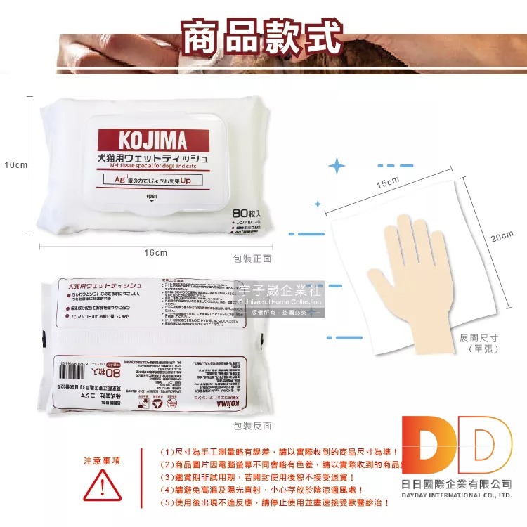 日本 KOJIMA 寵物美容 濕紙巾 80入 毛髮護理 銀離子 貓狗適用 蘆薈保濕 消臭 口耳眼鼻 全身清潔 毛孩專屬-細節圖3