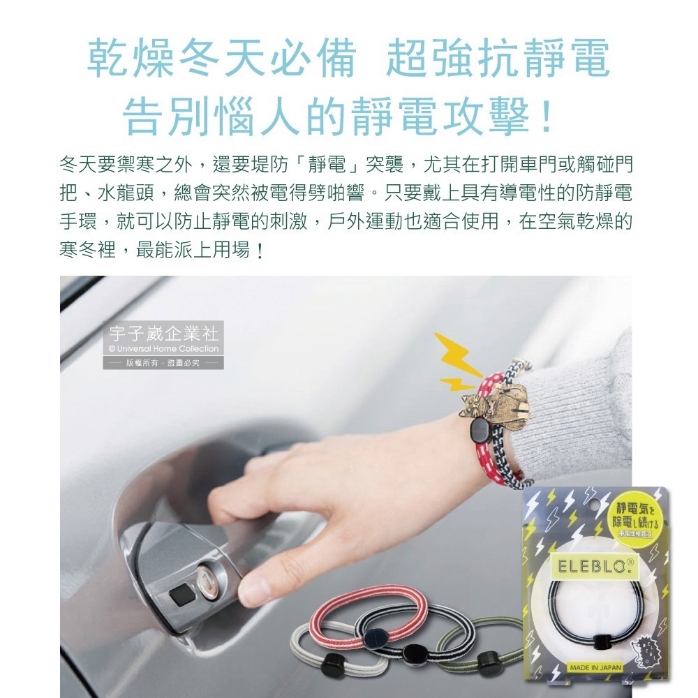日本ELEBLO-頂級條紋編織防靜電手環-L號20cm 1入/盒(急速除靜電手腕帶,男女手環飾品,開汽車門防靜電)-細節圖4