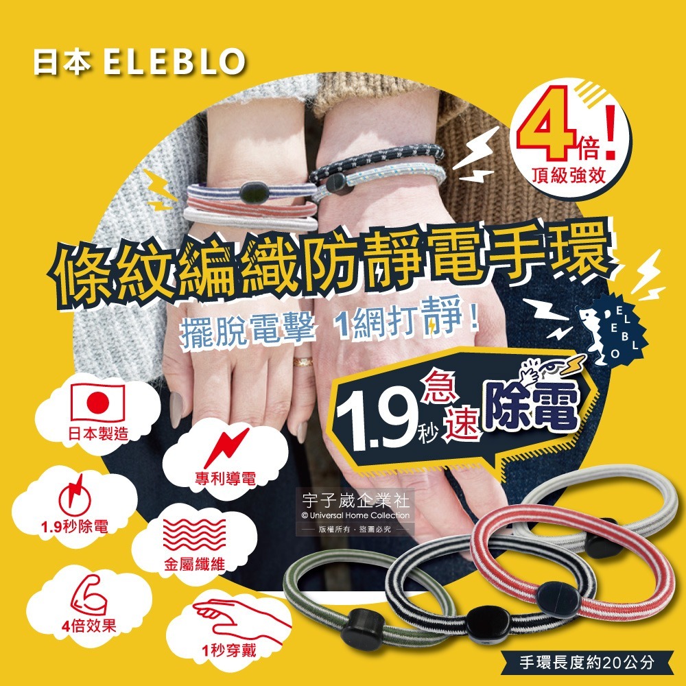日本ELEBLO-頂級條紋編織防靜電手環-L號20cm 1入/盒(急速除靜電手腕帶,男女手環飾品,開汽車門防靜電)-細節圖2