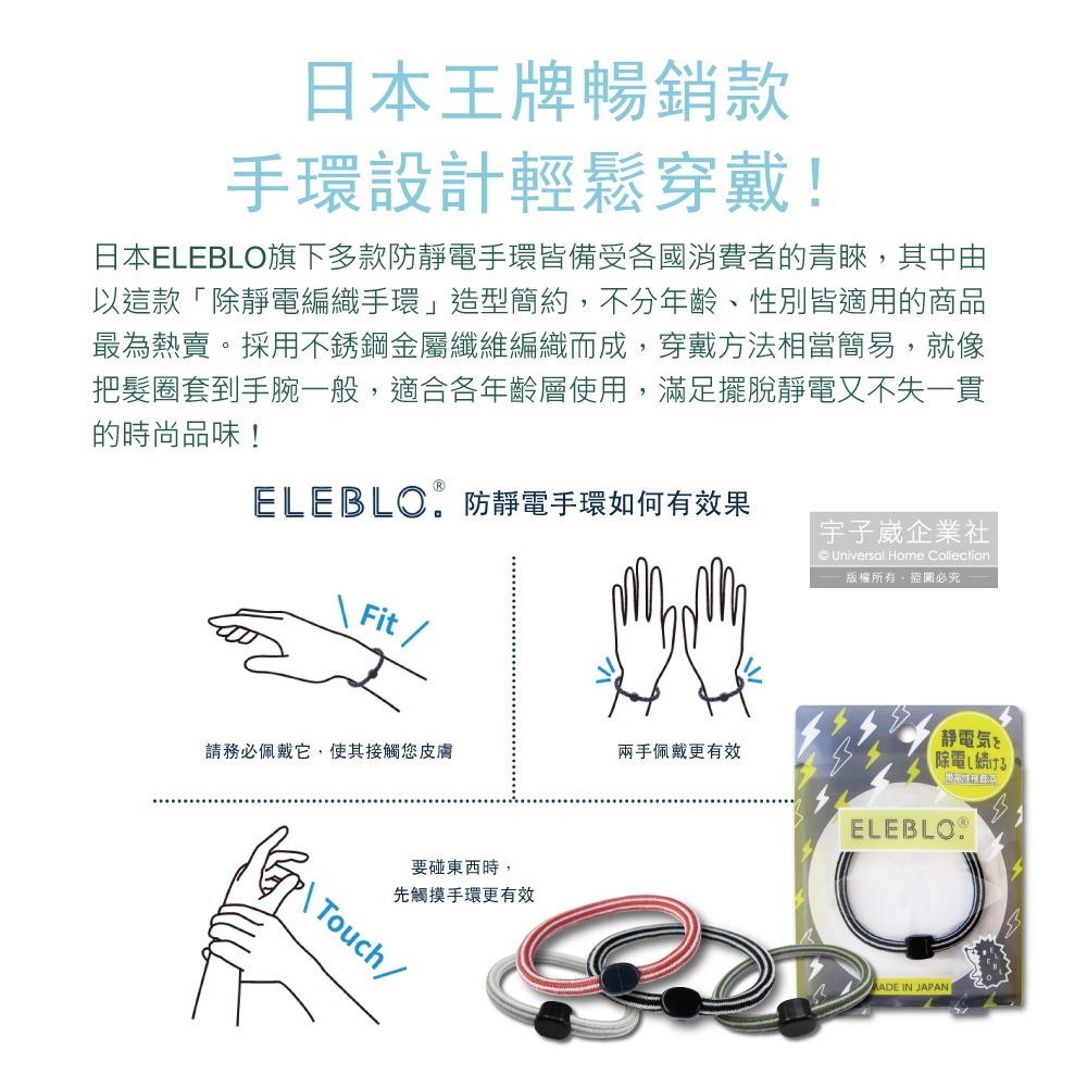 日本ELEBLO-頂級條紋編織防靜電手環-L號20cm 1入/盒(急速除靜電手腕帶,男女手環飾品,開汽車門防靜電)-細節圖7
