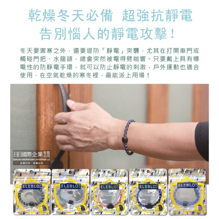 日本ELEBLO-頂級強效編織紋防靜電手環1入/袋(急速除靜電手腕帶,男女飾品,開汽車門防靜電,綁馬尾髮圈,日常配件)-細節圖4