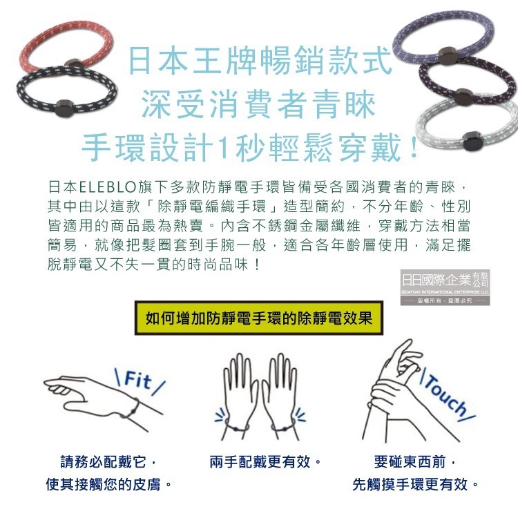 日本ELEBLO-頂級強效編織紋防靜電手環1入/袋(急速除靜電手腕帶,男女飾品,開汽車門防靜電,綁馬尾髮圈,日常配件)-細節圖6