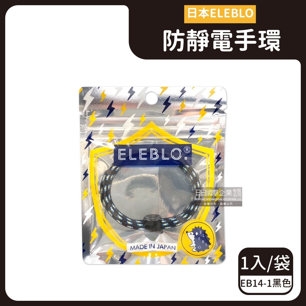 EB14-1黑色