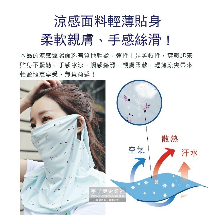 生活良品-夏季甜美碎花抗UV輕薄透氣排汗超彈性冰絲涼感遮陽防曬掛耳護頸圍脖蒙面口罩1件/袋-細節圖6