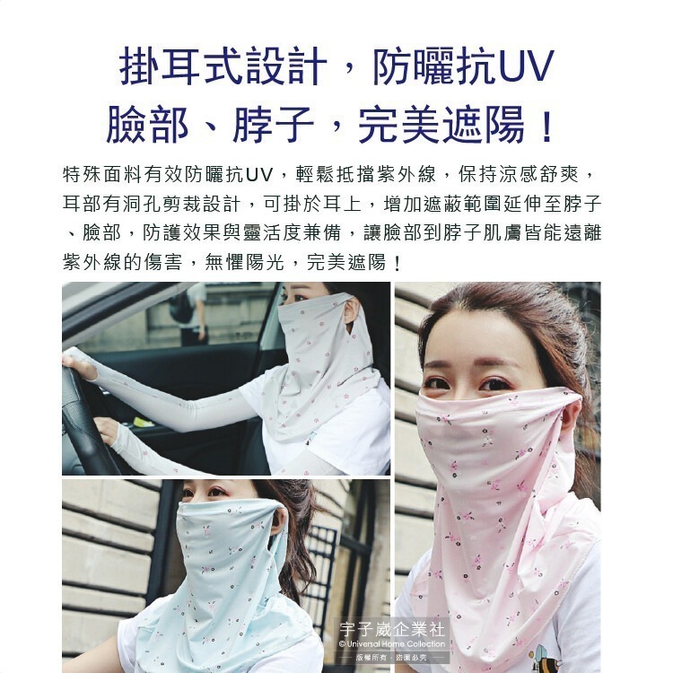 生活良品-夏季甜美碎花抗UV輕薄透氣排汗超彈性冰絲涼感遮陽防曬掛耳護頸圍脖蒙面口罩1件/袋-細節圖8