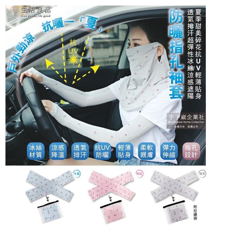 生活良品-夏季甜美碎花抗UV輕薄貼身透氣排汗超彈性冰絲涼感遮陽防曬指孔袖套1雙/袋-細節圖2