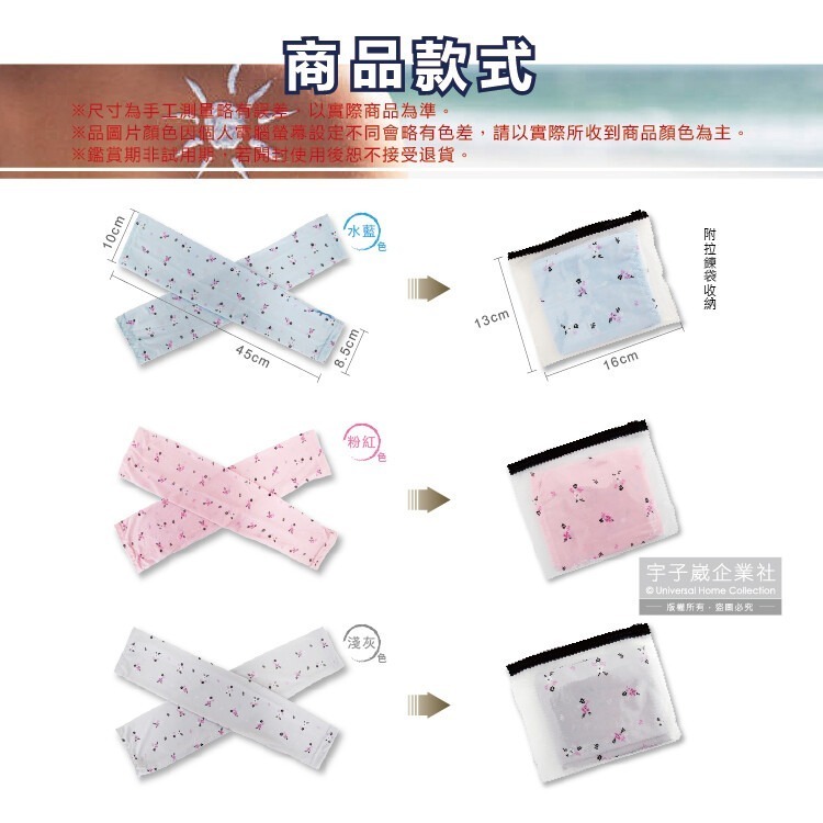 生活良品-夏季甜美碎花抗UV輕薄貼身透氣排汗超彈性冰絲涼感遮陽防曬指孔袖套1雙/袋-細節圖3