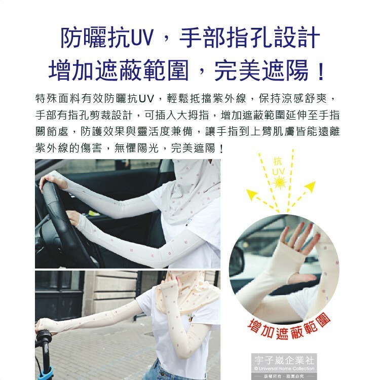 生活良品-夏季甜美碎花抗UV輕薄貼身透氣排汗超彈性冰絲涼感遮陽防曬指孔袖套1雙/袋-細節圖8