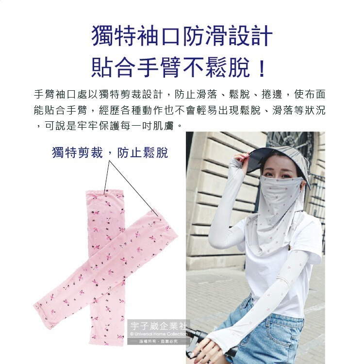 生活良品-夏季甜美碎花抗UV輕薄貼身透氣排汗超彈性冰絲涼感遮陽防曬指孔袖套1雙/袋-細節圖9