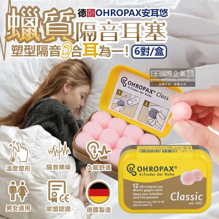 德國OHROPAX安耳悠-Classic柔軟蠟質溫度塑型貼耳式隔音耳塞6對/黃盒(SNR22dB降噪規格,舒適護聽力)-細節圖2