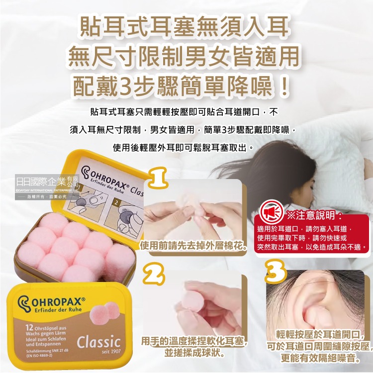 德國OHROPAX安耳悠-Classic柔軟蠟質溫度塑型貼耳式隔音耳塞6對/黃盒(SNR22dB降噪規格,舒適護聽力)-細節圖6
